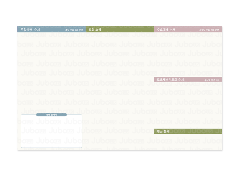 6면 주보 제일 사랑 교회 안